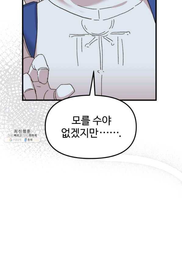 왕녀는 미친 척을 한다 57화 81