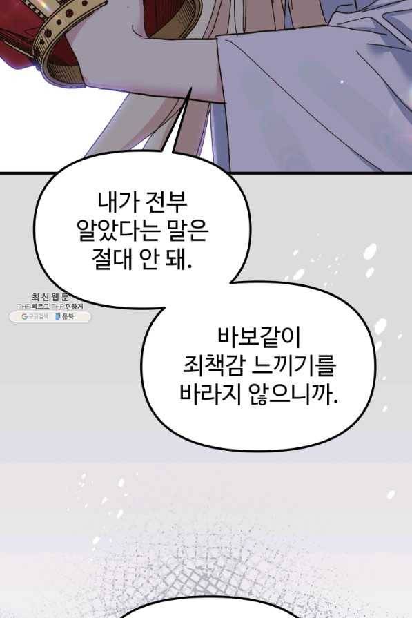 왕녀는 미친 척을 한다 57화 83