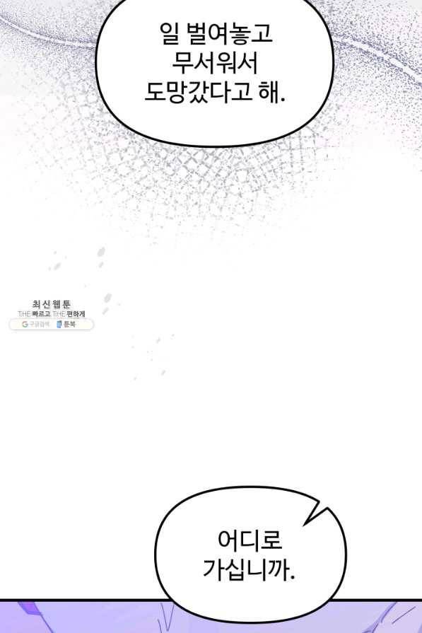 왕녀는 미친 척을 한다 57화 84