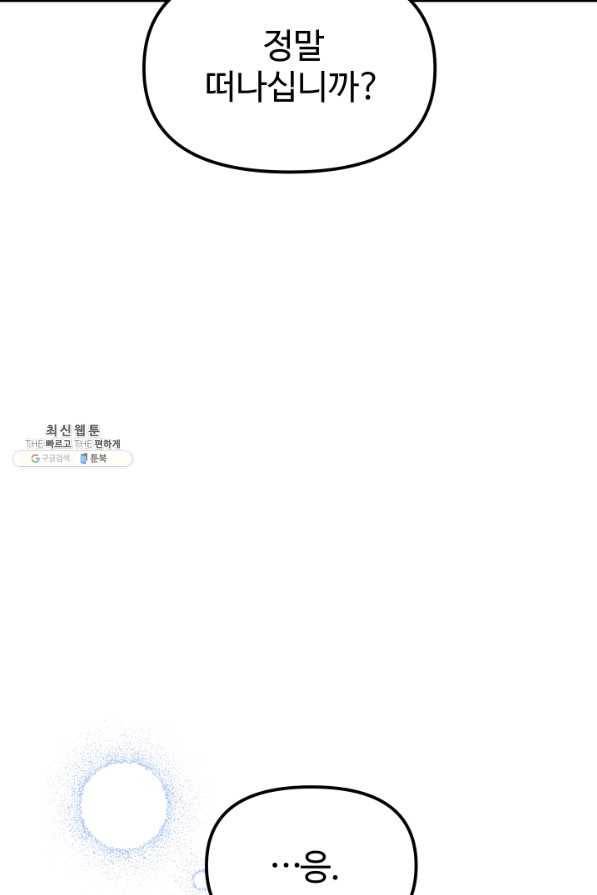 왕녀는 미친 척을 한다 57화 86