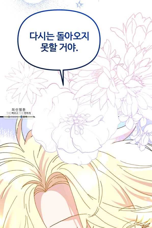 왕녀는 미친 척을 한다 57화 89