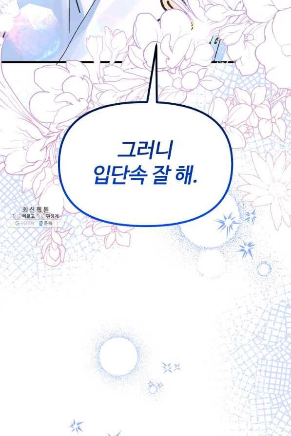 왕녀는 미친 척을 한다 57화 91