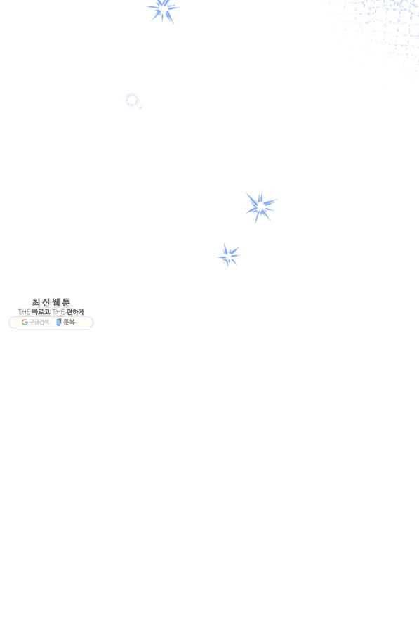 왕녀는 미친 척을 한다 57화 92