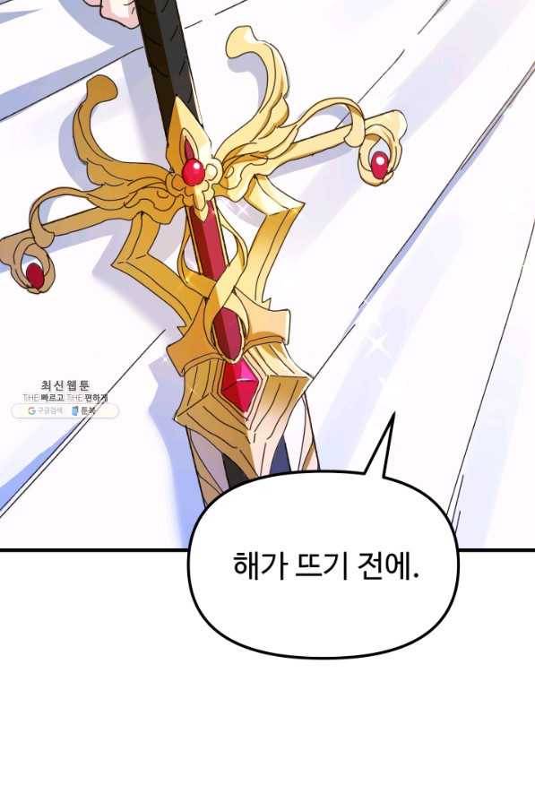 왕녀는 미친 척을 한다 57화 106