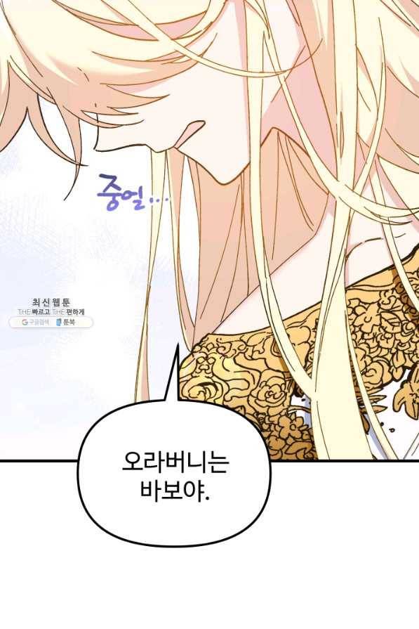 왕녀는 미친 척을 한다 57화 124