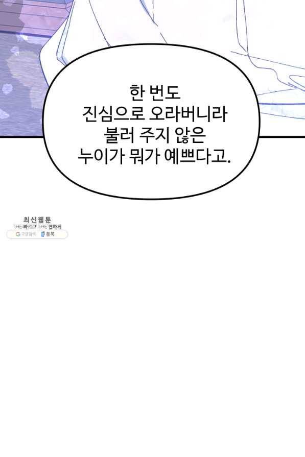 왕녀는 미친 척을 한다 57화 127