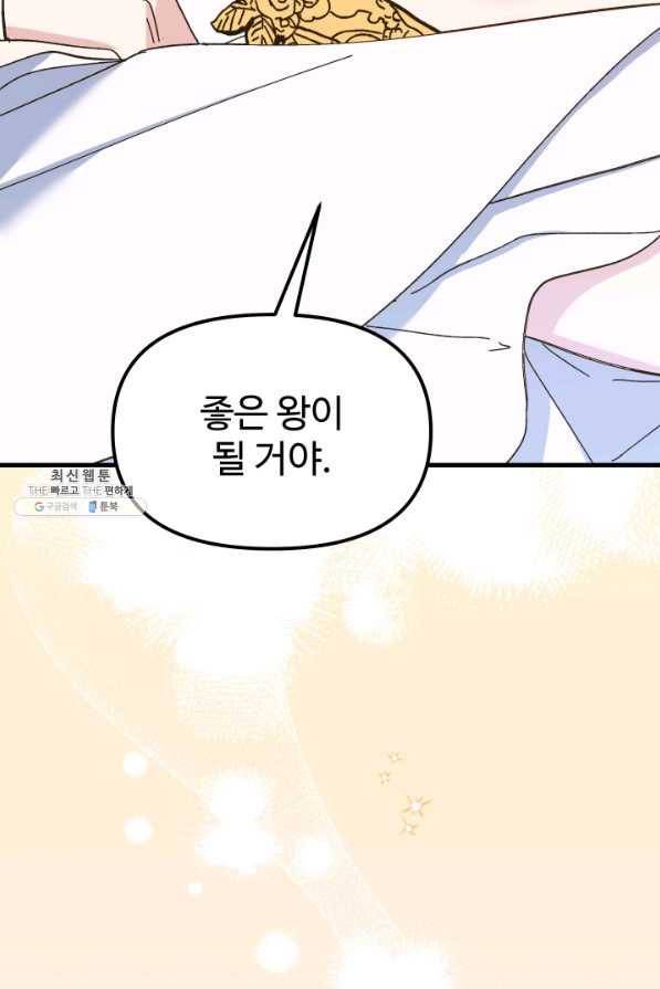 왕녀는 미친 척을 한다 57화 129
