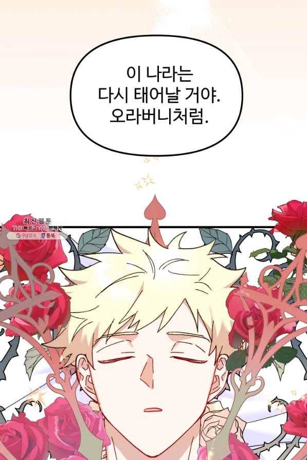 왕녀는 미친 척을 한다 57화 130