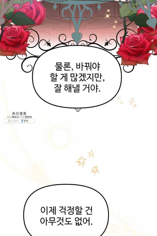 왕녀는 미친 척을 한다 57화 132