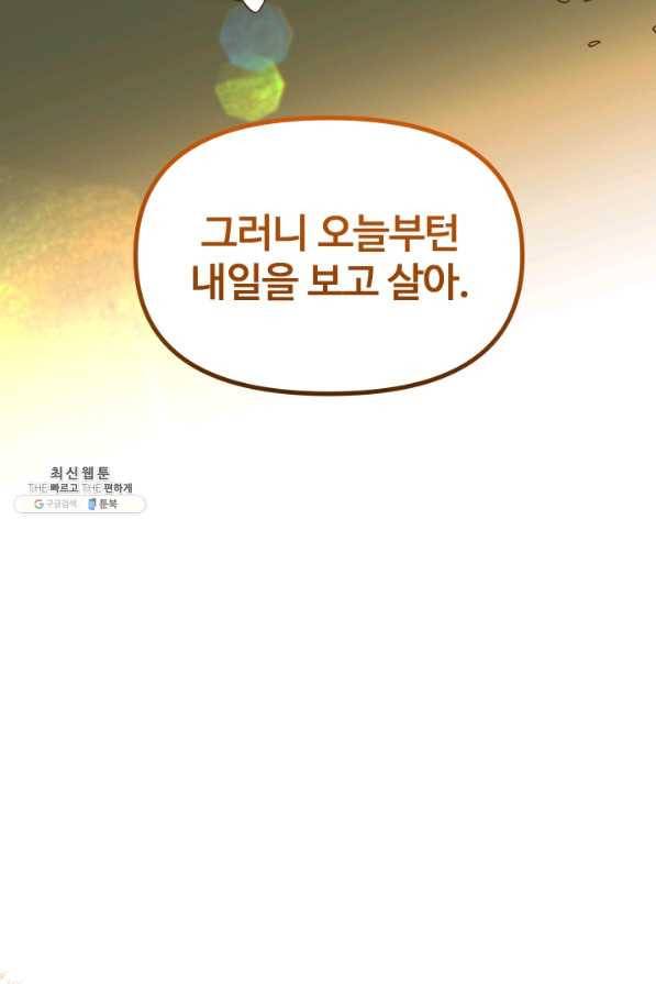 왕녀는 미친 척을 한다 57화 135