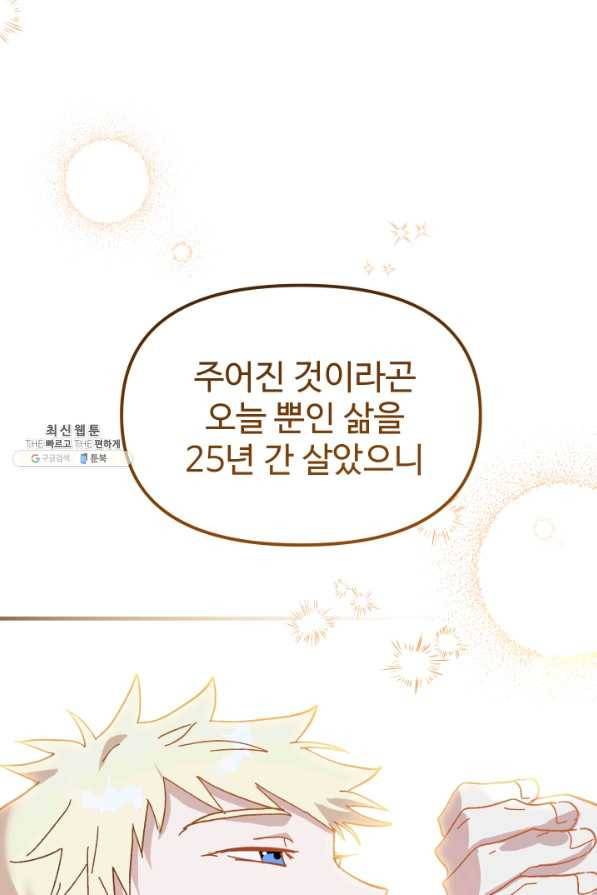 왕녀는 미친 척을 한다 57화 136