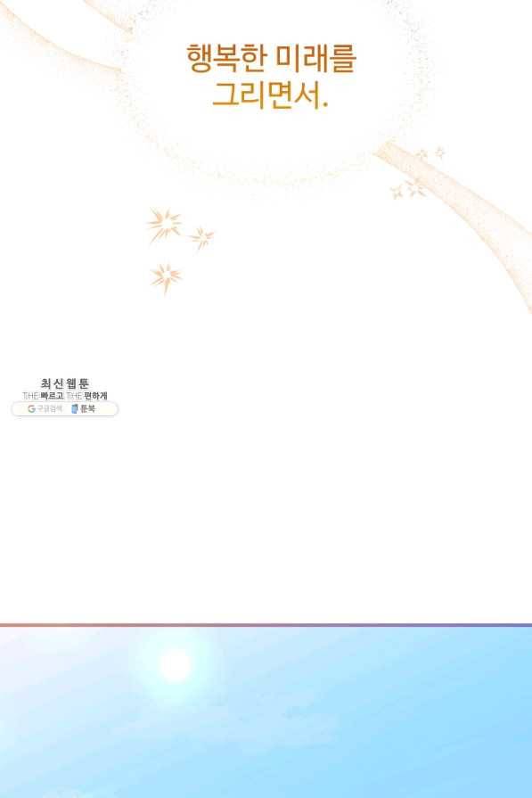왕녀는 미친 척을 한다 57화 139