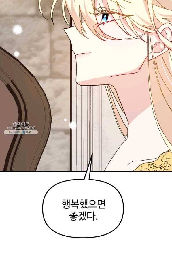 왕녀는 미친 척을 한다 57화 142