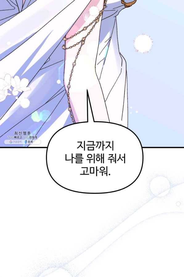 왕녀는 미친 척을 한다 57화 149