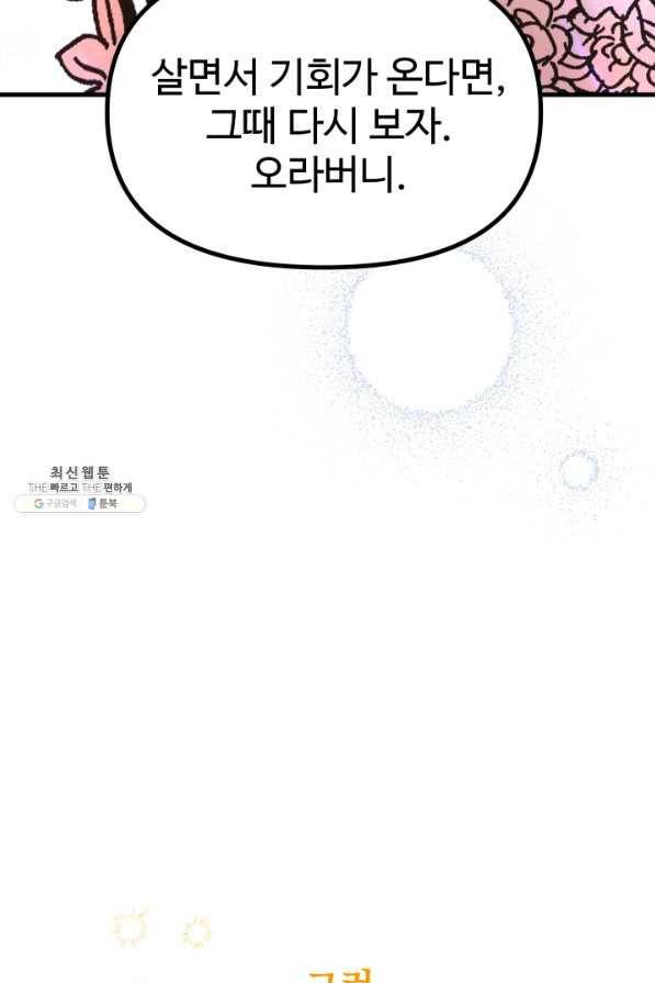 왕녀는 미친 척을 한다 57화 152