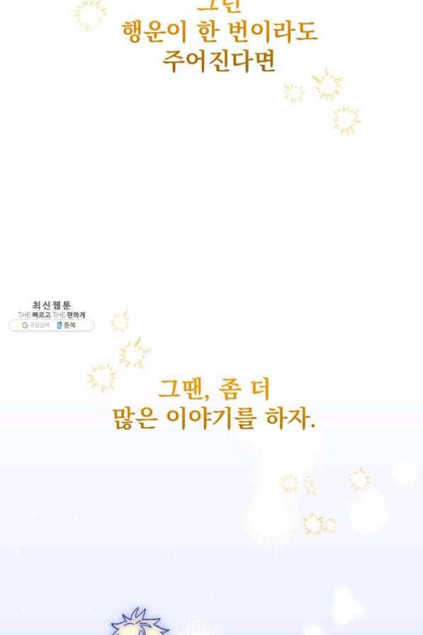 왕녀는 미친 척을 한다 57화 153