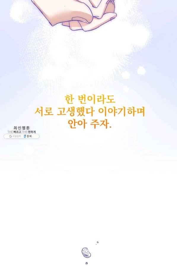 왕녀는 미친 척을 한다 57화 156
