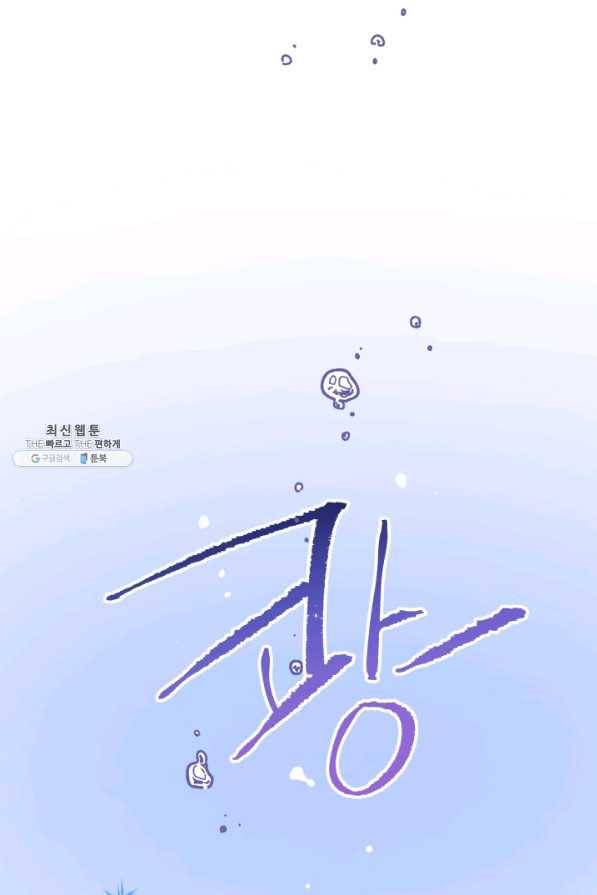 왕녀는 미친 척을 한다 57화 160