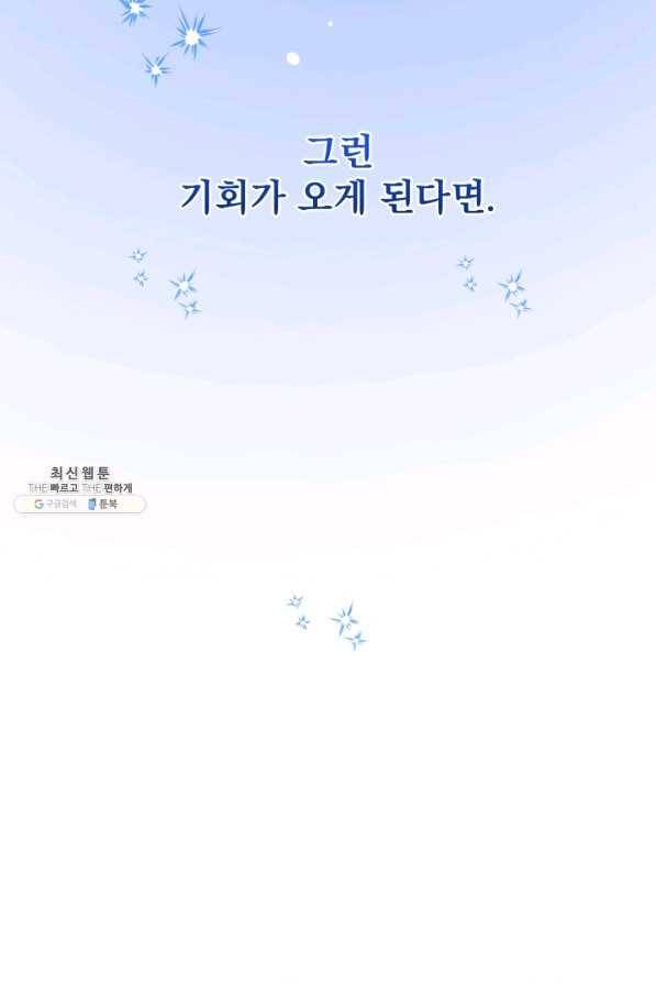 왕녀는 미친 척을 한다 57화 161