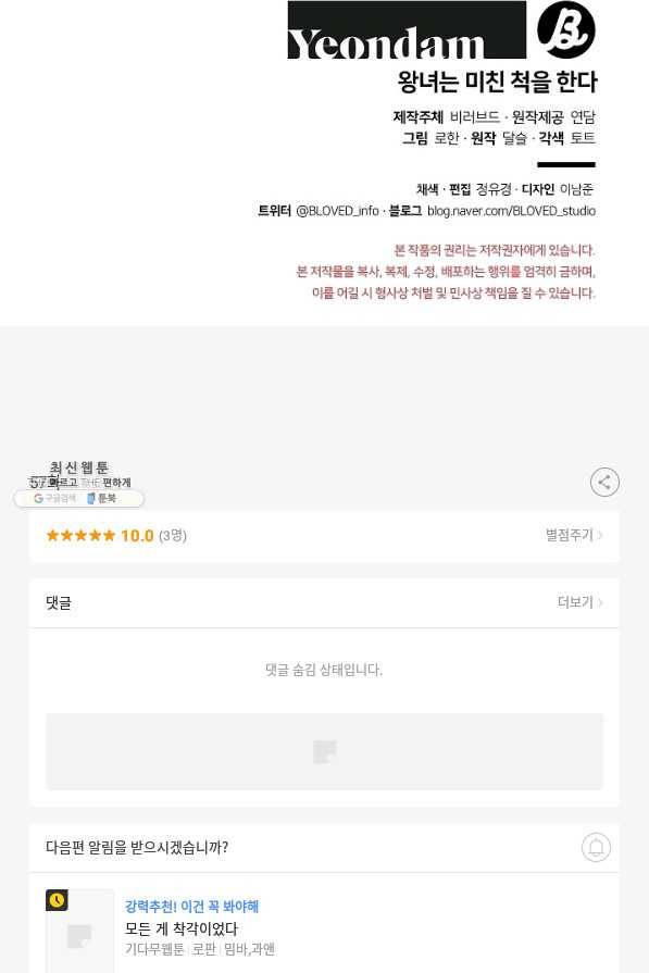 왕녀는 미친 척을 한다 57화 162