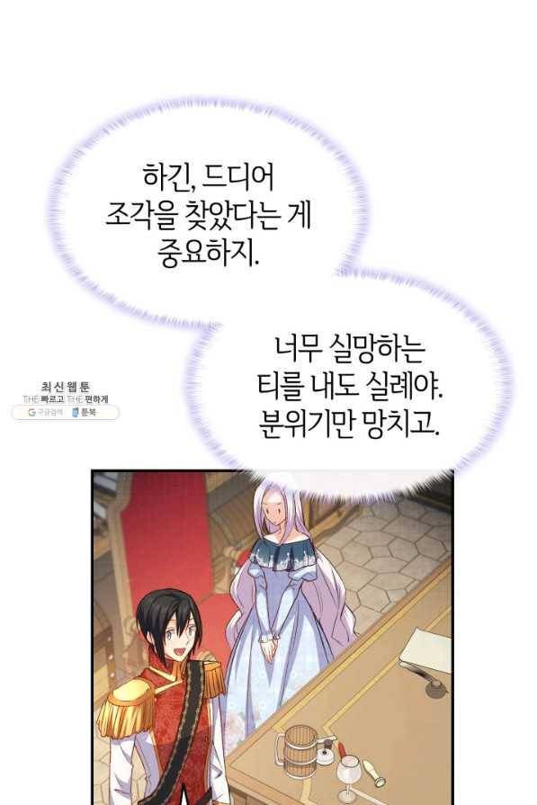 오빠를 꼬시려 했는데 남주가 넘어왔다 69화 1