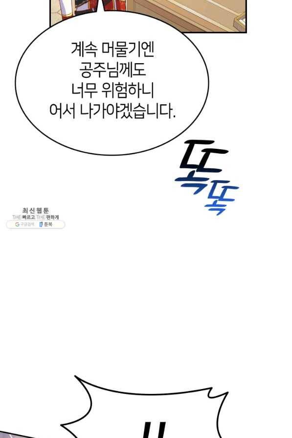 오빠를 꼬시려 했는데 남주가 넘어왔다 69화 2