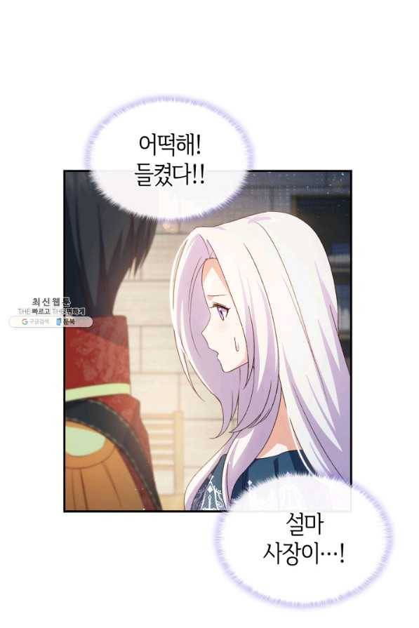 오빠를 꼬시려 했는데 남주가 넘어왔다 69화 5