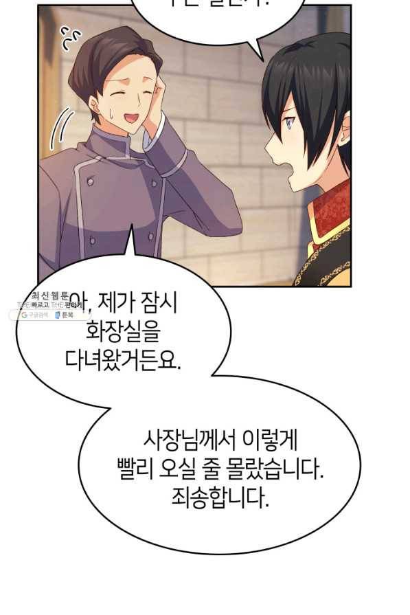 오빠를 꼬시려 했는데 남주가 넘어왔다 69화 10