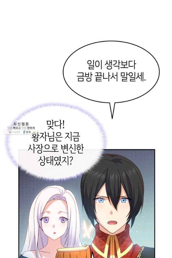 오빠를 꼬시려 했는데 남주가 넘어왔다 69화 11