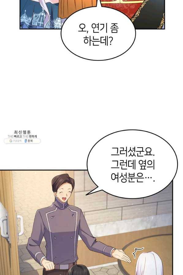 오빠를 꼬시려 했는데 남주가 넘어왔다 69화 12