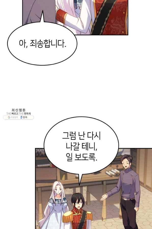 오빠를 꼬시려 했는데 남주가 넘어왔다 69화 14