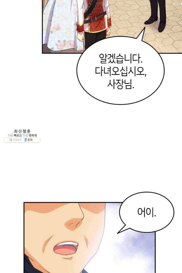 오빠를 꼬시려 했는데 남주가 넘어왔다 69화 15