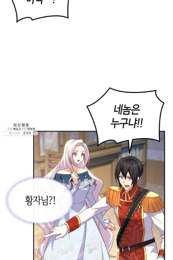 오빠를 꼬시려 했는데 남주가 넘어왔다 69화 20