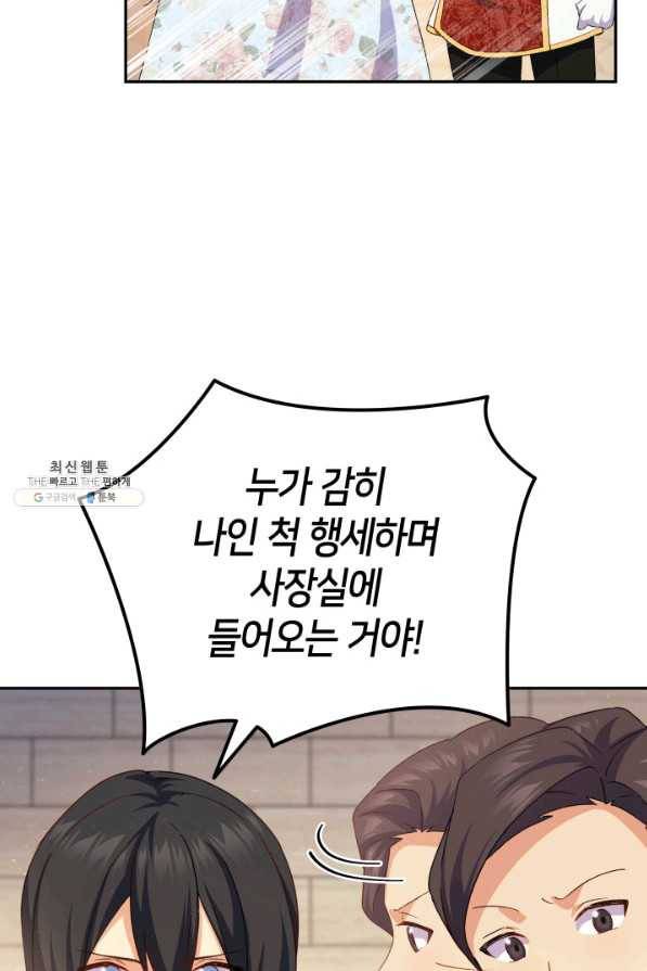 오빠를 꼬시려 했는데 남주가 넘어왔다 69화 21