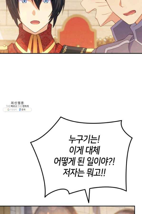 오빠를 꼬시려 했는데 남주가 넘어왔다 69화 22