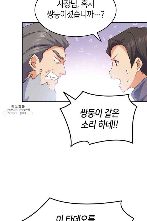 오빠를 꼬시려 했는데 남주가 넘어왔다 69화 27