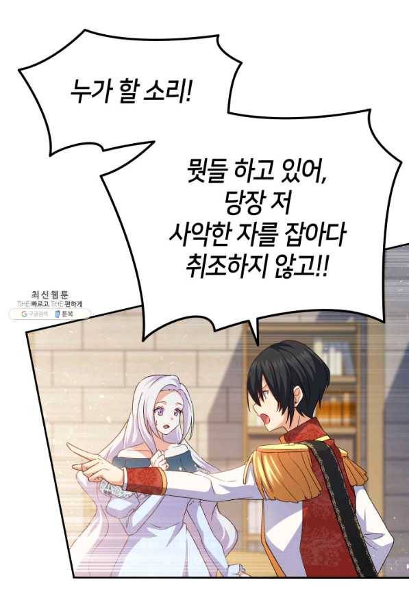 오빠를 꼬시려 했는데 남주가 넘어왔다 69화 29