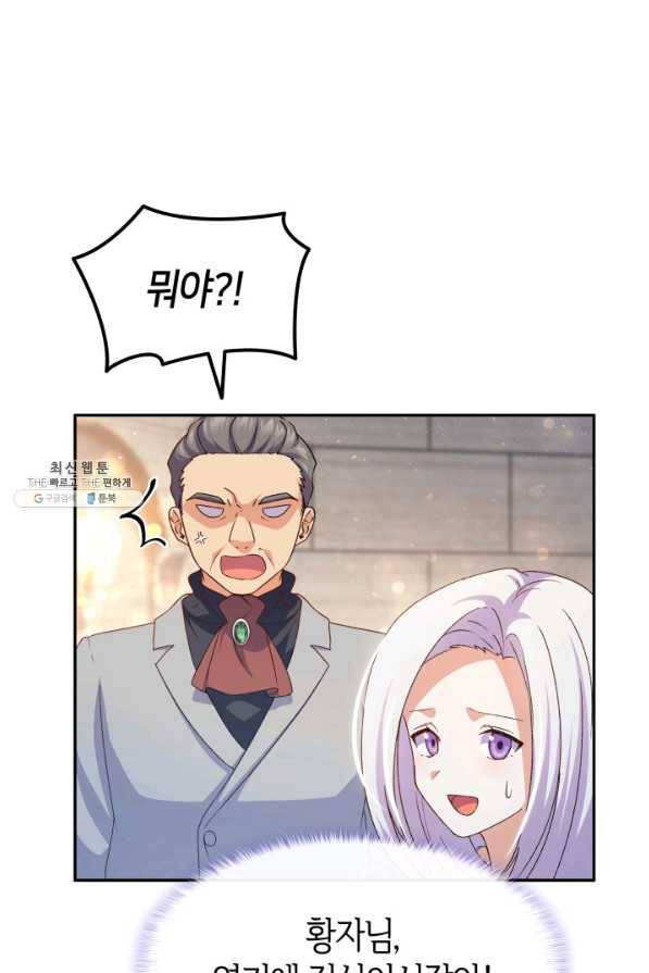 오빠를 꼬시려 했는데 남주가 넘어왔다 69화 30
