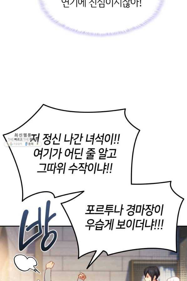 오빠를 꼬시려 했는데 남주가 넘어왔다 69화 31