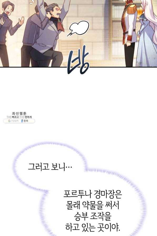 오빠를 꼬시려 했는데 남주가 넘어왔다 69화 32