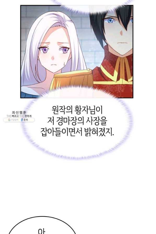 오빠를 꼬시려 했는데 남주가 넘어왔다 69화 33