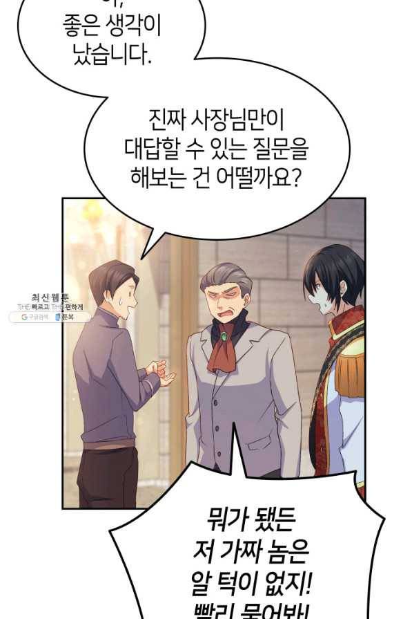 오빠를 꼬시려 했는데 남주가 넘어왔다 69화 34