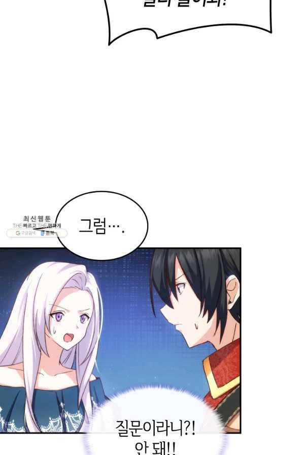 오빠를 꼬시려 했는데 남주가 넘어왔다 69화 35