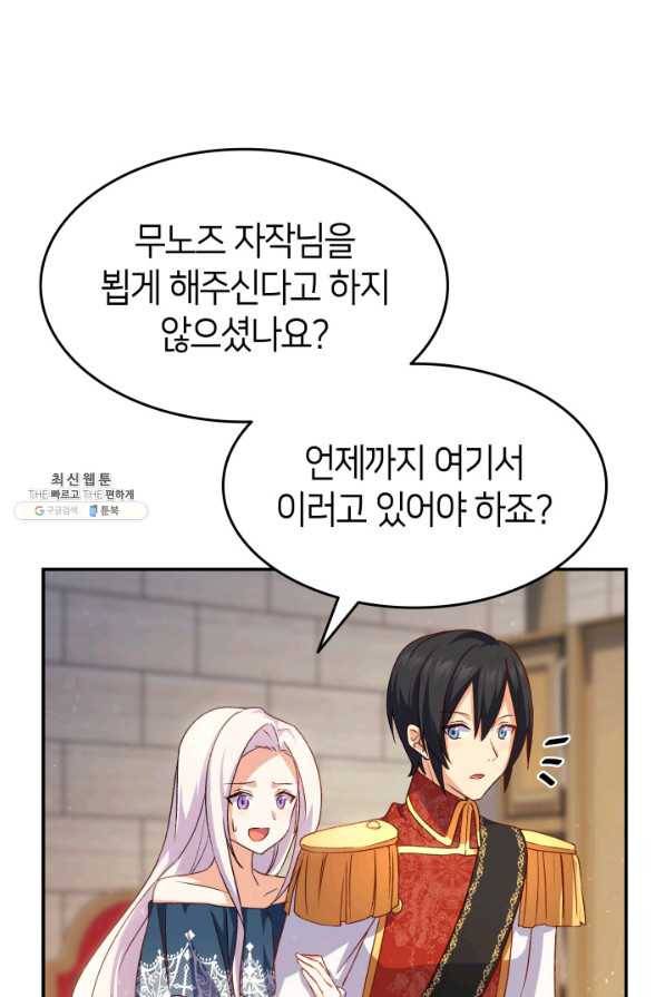 오빠를 꼬시려 했는데 남주가 넘어왔다 69화 37