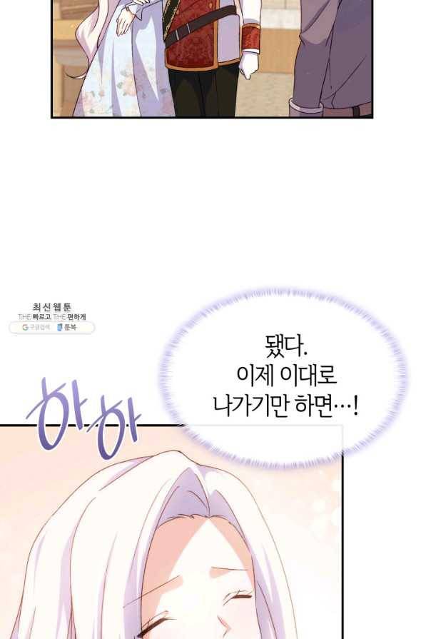 오빠를 꼬시려 했는데 남주가 넘어왔다 69화 40