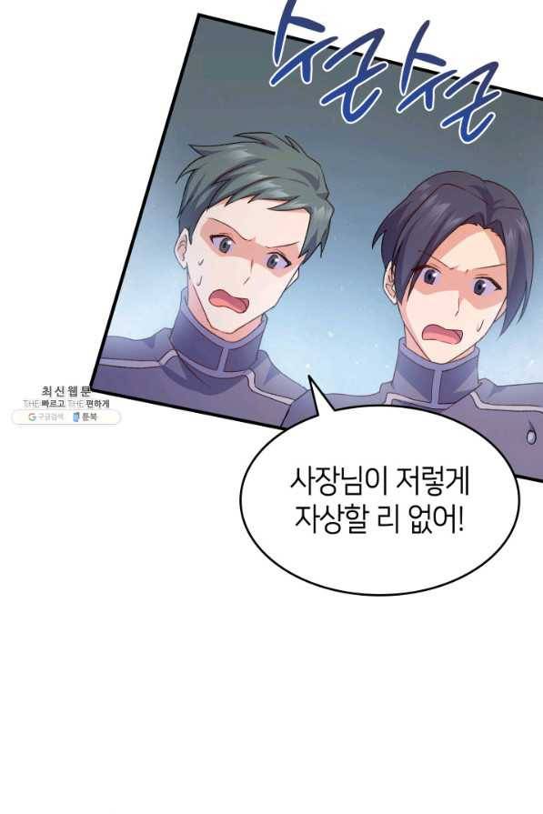 오빠를 꼬시려 했는데 남주가 넘어왔다 69화 45