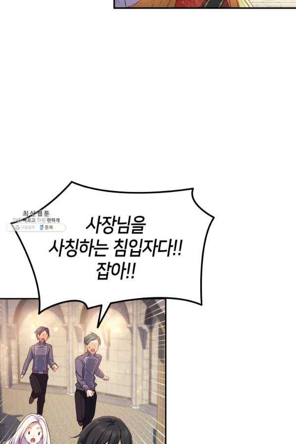 오빠를 꼬시려 했는데 남주가 넘어왔다 69화 51