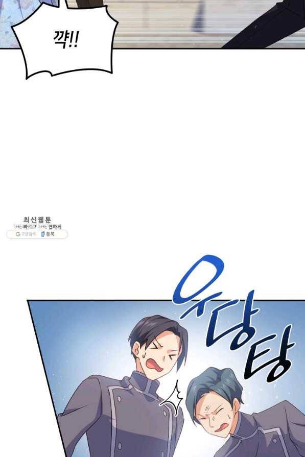 오빠를 꼬시려 했는데 남주가 넘어왔다 69화 56