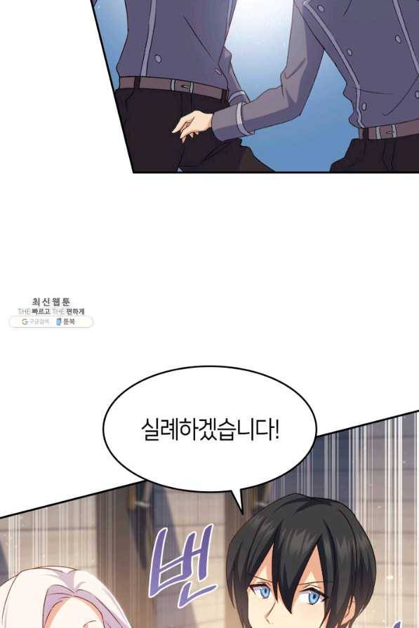 오빠를 꼬시려 했는데 남주가 넘어왔다 69화 57
