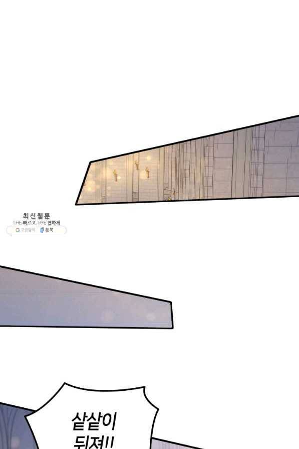 오빠를 꼬시려 했는데 남주가 넘어왔다 69화 62